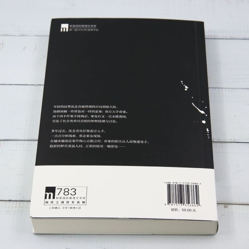 南大命案追凶 [正版]南大命案追凶高清大图