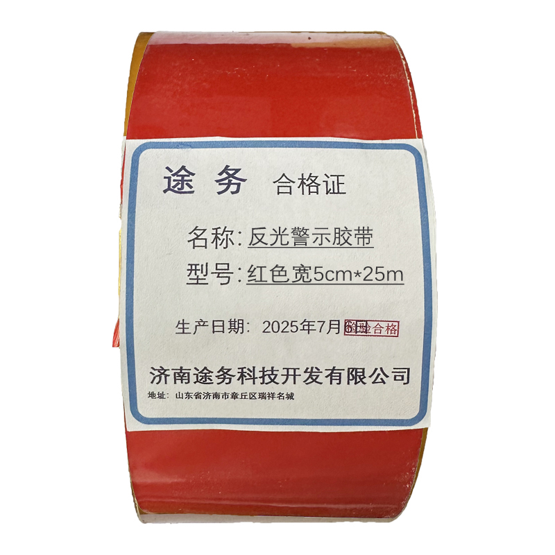 途务 反光警示胶带 红色宽5cm*25m 卷高清大图