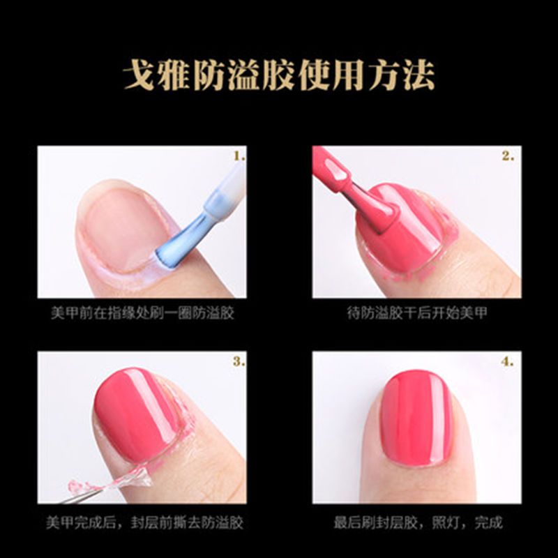 美甲边缘防溢胶10-15ml 初学者涂指甲油辅助工具可撕拉透明防溢胶 10ml粉色+送指甲油[随机1瓶]