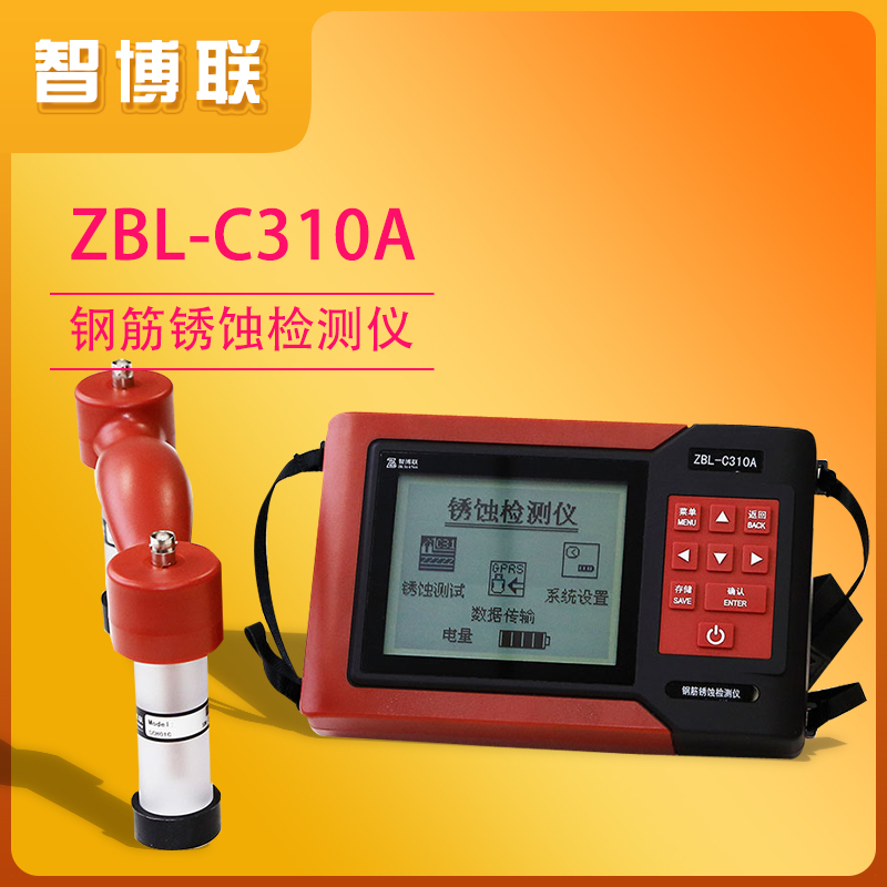 智博联ZBL-C310A钢筋锈蚀检测仪 混凝土内部钢筋腐蚀程度检测