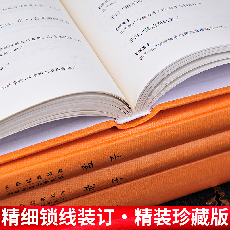 [正版]4册 经典国学书籍 论语大学中庸孟子庄子中华书局 全本全注全译系列道德经哲学书籍译注孔子著原文全集小学初中生高高清大图