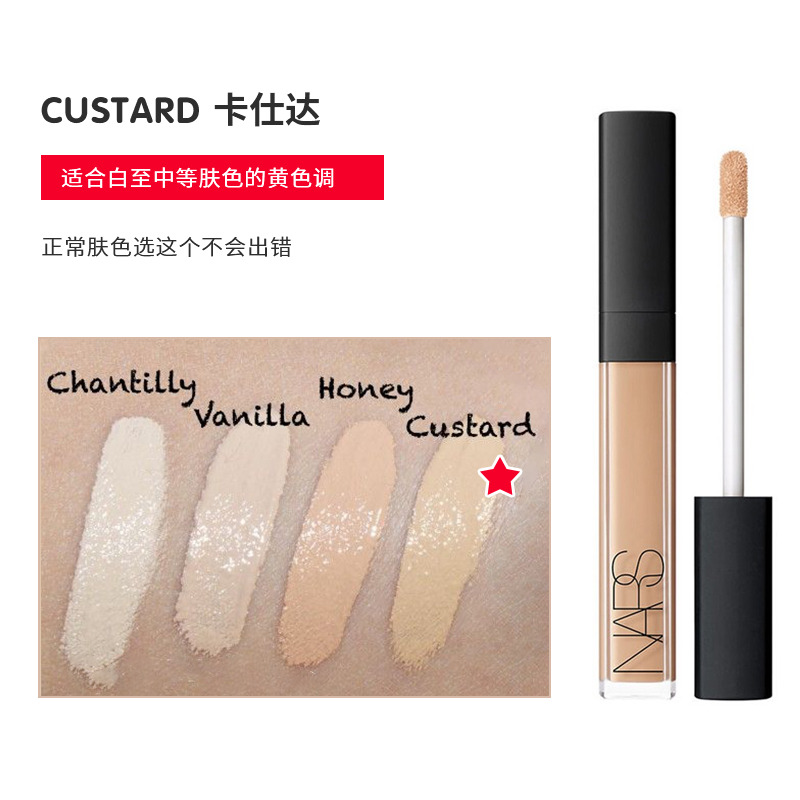 纳斯NARS 亮采柔滑遮瑕膏 6ml #1234 卡仕达(遮瑕蜜)高清大图