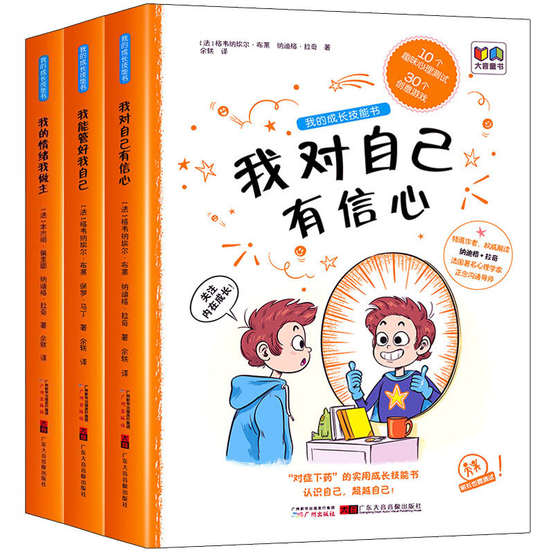 【M】我的成长技能书(全3册)-9787546229232