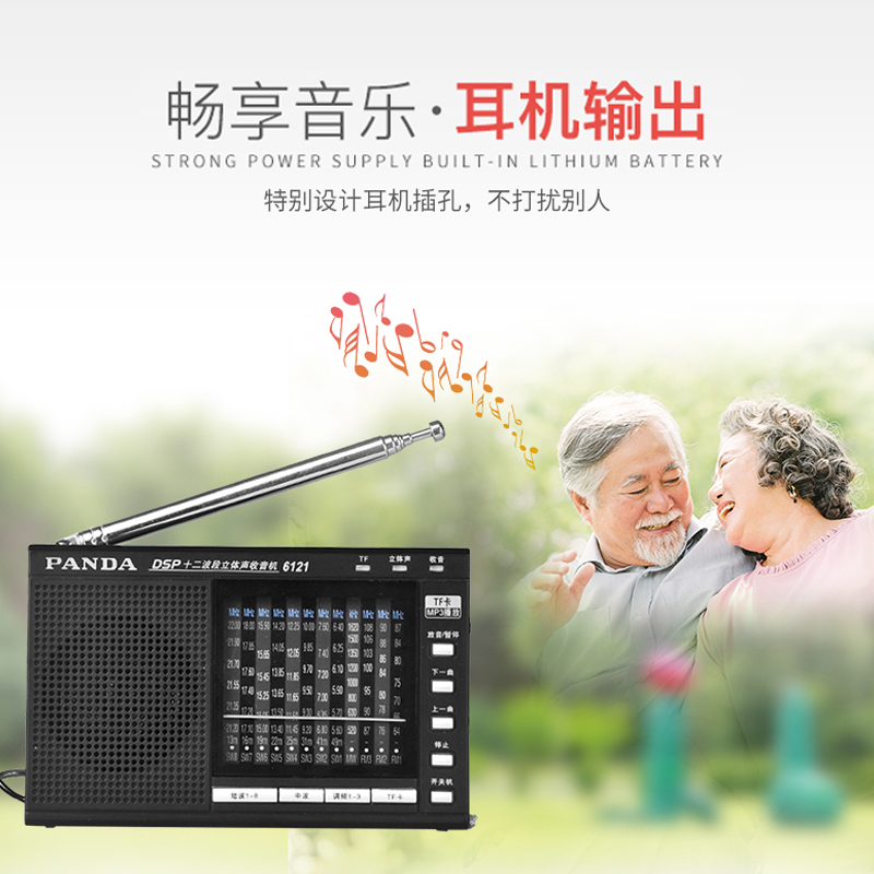 PANDA/熊猫6121全波段多波段收音机老人便携式半导体广播复古老年人迷你插卡音箱MP3播放器
