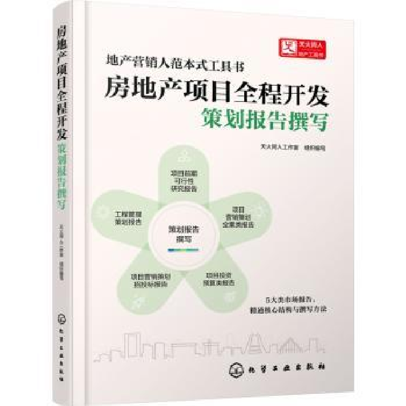 音像房地产项目全程开发.策划报告撰写天火同人工作室