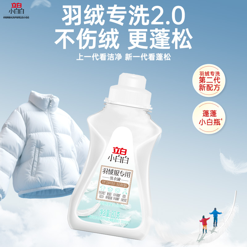 立白小白白羽绒服专用洗衣液80g*2瓶深层洁净易漂洗呵护羽绒除菌除螨高清大图