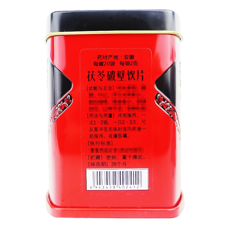 草晶华茯苓破壁草晶华茯苓破壁饮片 2g*20袋/罐