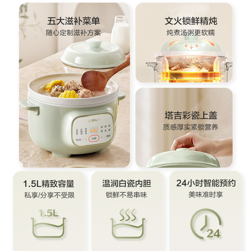 苏泊尔(SUPOR)电炖锅婴儿辅食锅煮粥锅小型家用迷你电炖盅1.5L/升炖汤盅煲汤锅24H预约自动保温DG15YC885