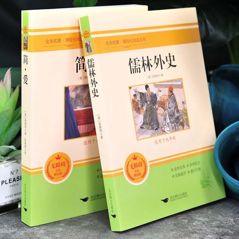 [九年级上下4册]水浒传艾青简爱儒林外史(赠考点) [正版]水浒传原著未删减完整版初中生青少年九年级上学生版必现代文半文