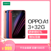 【免3期分期 送加湿器 】OPPO A1 3+32GB 香槟色 大内存全面屏人脸识别拍照4G手机