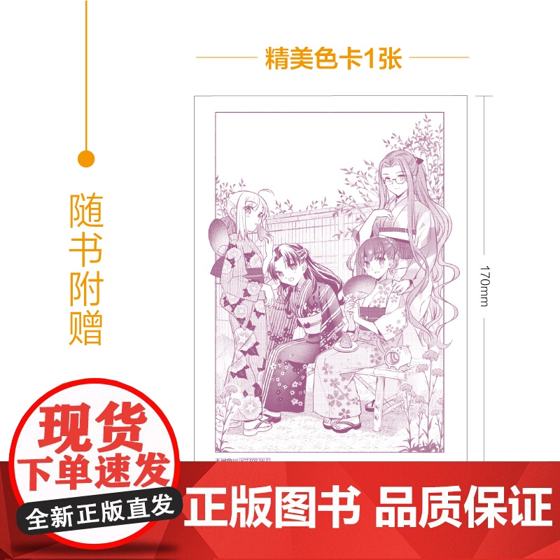 [赠精美色卡1张]卫宫家今天的饭8FATE美食TAa卫宫家的饭(日) TYPE-MOON引进漫画食物为线索卫宫家今天的饭高清大图