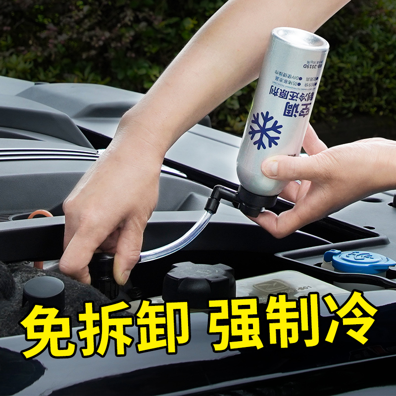 固特威冰点还原剂汽车空调制冷还原剂冷媒雪种无氟利昂降温神器