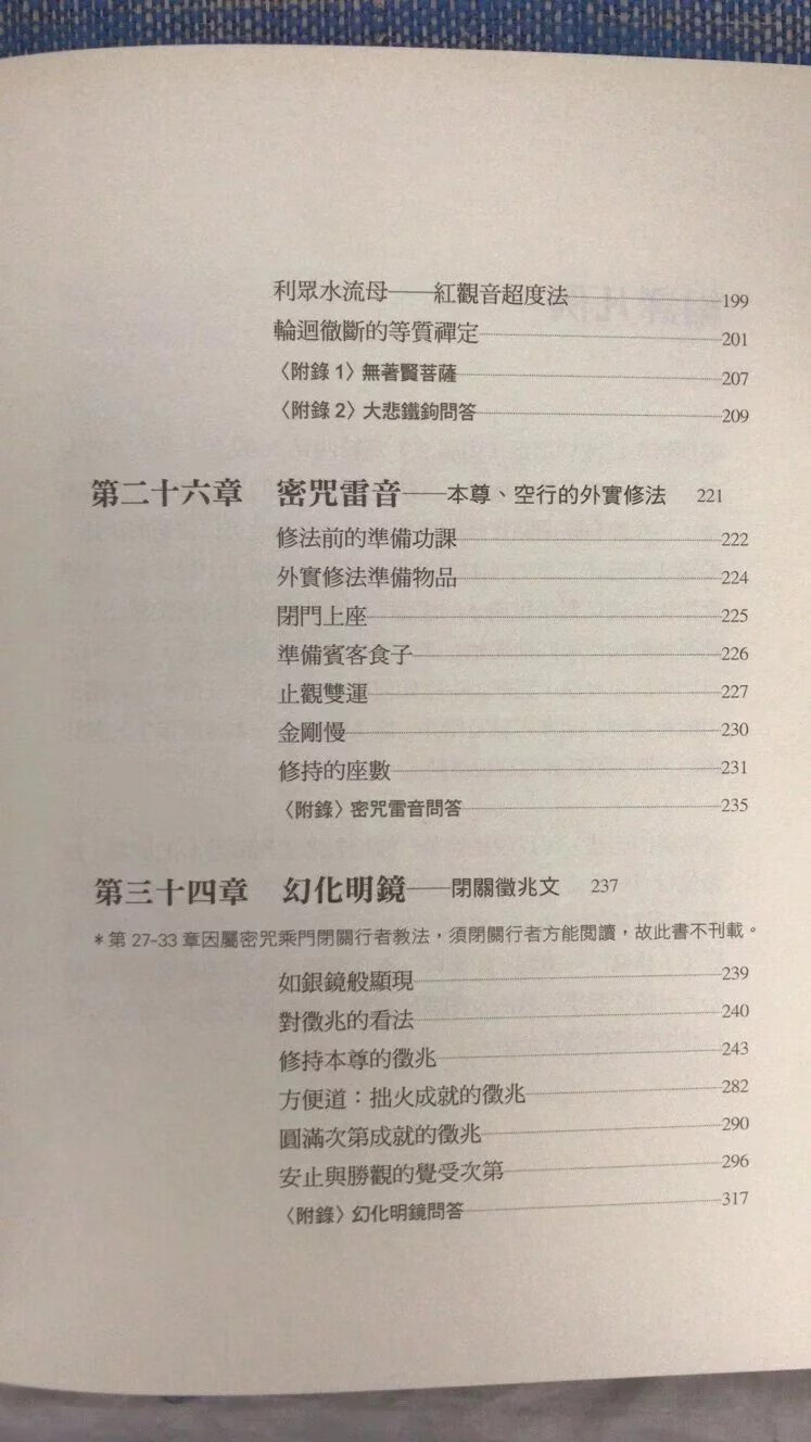恰美山居法4:一生中山居闭关的实修教法 噶玛恰美仁波切 著,堪布卡塔仁波切 讲述 众生高清大图