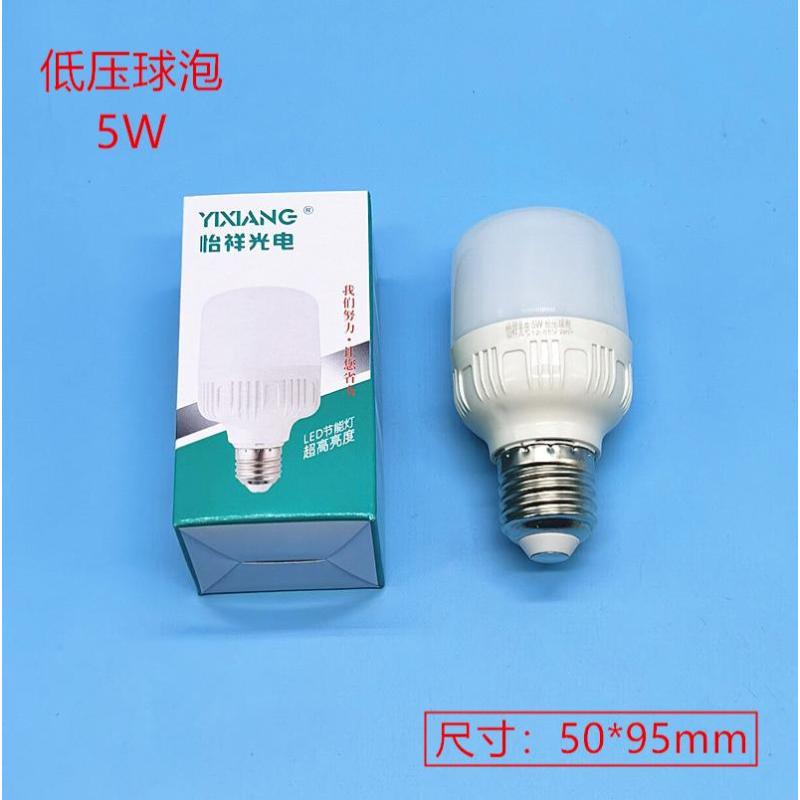【低压】LED灯泡球泡E27 AC/DC12V-85V工程户外低压灯泡-怡祥 5W+白光【10个装】-