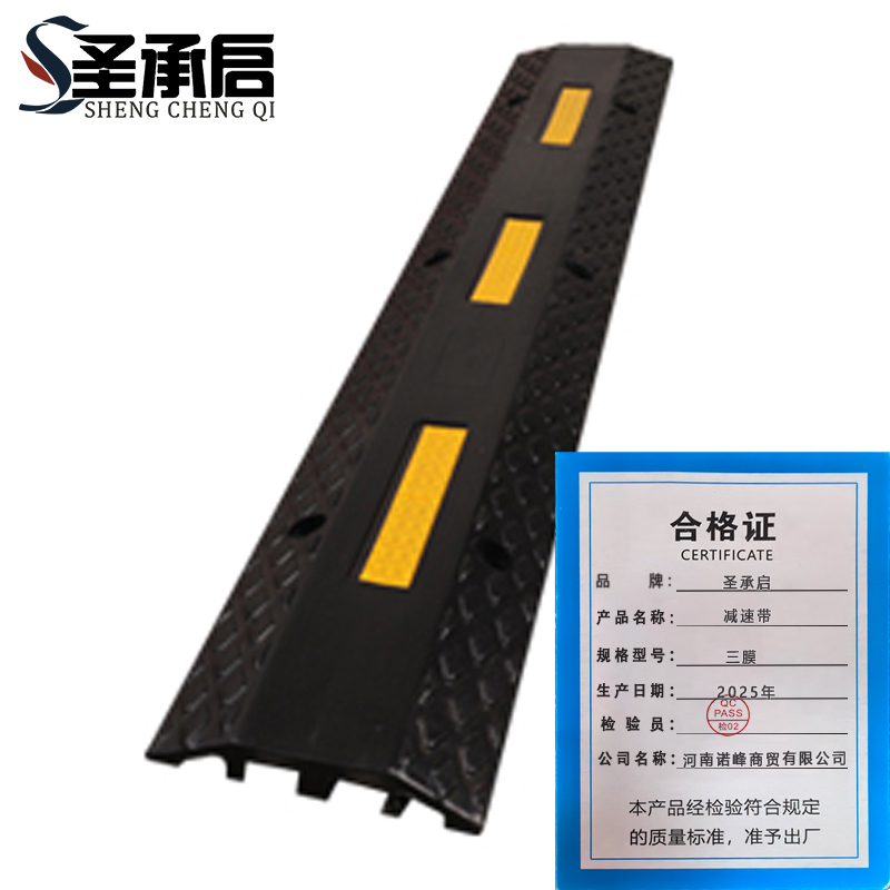 圣承启 减速带 三膜个高清大图