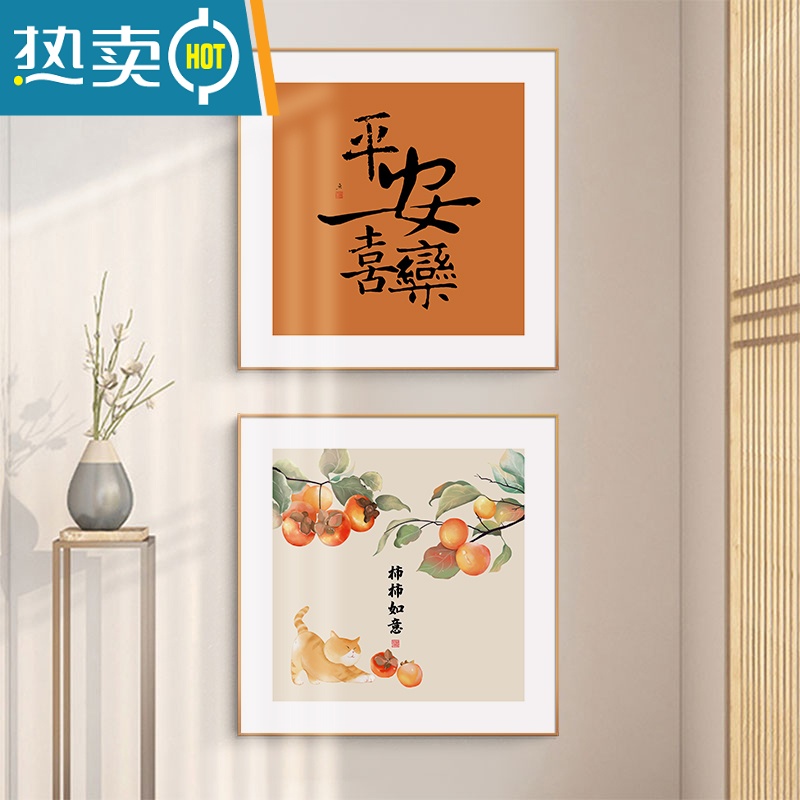 敬平平安喜乐柿柿如意餐厅装饰画新中式客厅好寓意字画原木风墙面挂画装饰画高清大图