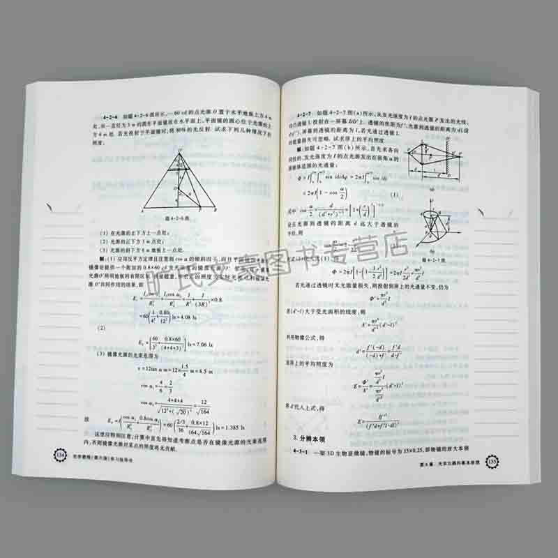 [醉染正版]光学教程 第六版学习指导书 宣桂鑫 高等教育出版社 综合性大学 高等理工科院校 高等师范院校 物理学类专业学高清大图