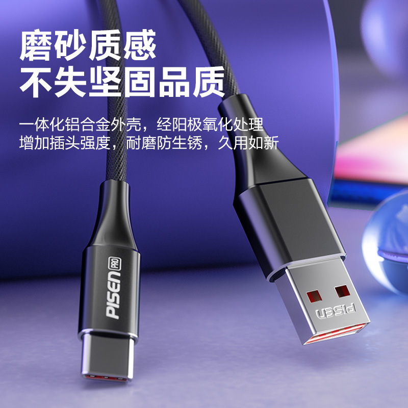 品胜Type-C数据线5A快充1.2米全兼容编织线通用华为mate40Pro/P30/Mate30pro/小米10 黑