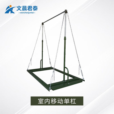 文晨君泰 室内移动单杠标准款 体能训练器材测试考核比赛单双杠训练 标准款单杠(升降高度1.9m-2.4m)