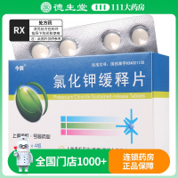 今辰 氯化钾缓释片 0.5g*48片/盒