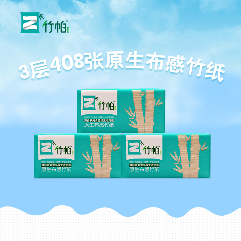 竹帕 面巾纸竹浆抽纸 130mm*180mm*400张3包/提高清大图