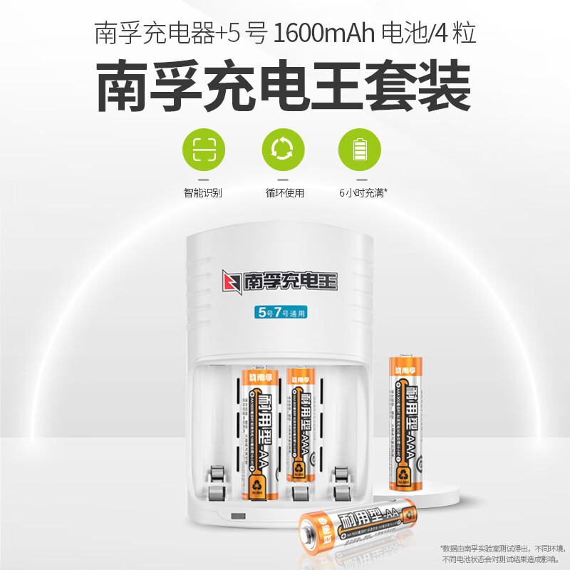 南孚(NANFU)AA充电电池 5号4粒1600mAh带充电器 镍氢充电耐用型(计价单位:卡)(BY)