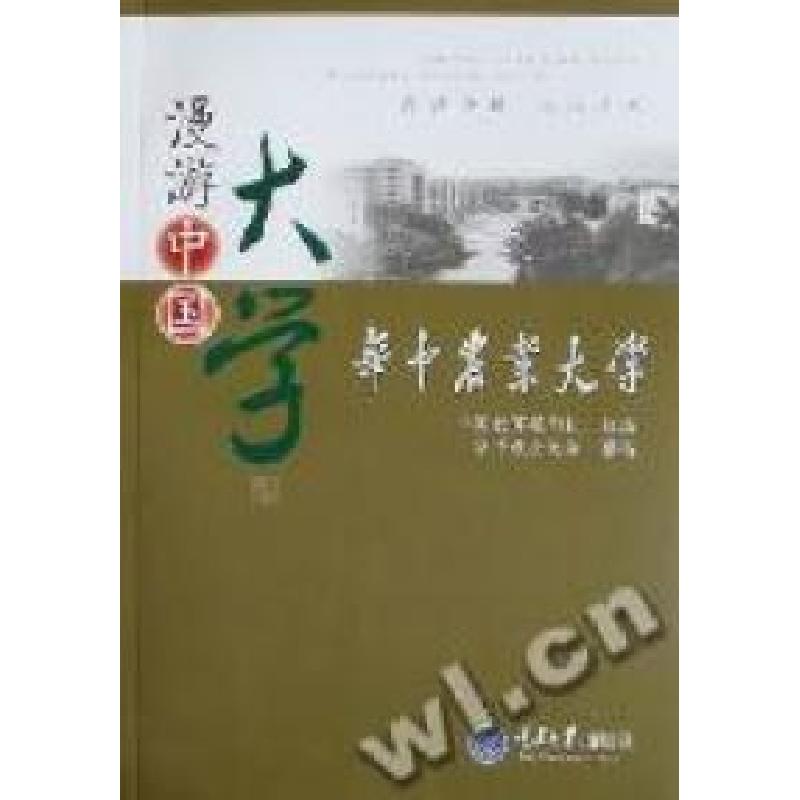 正版新书】华中农业大学彭光芒9787562452331