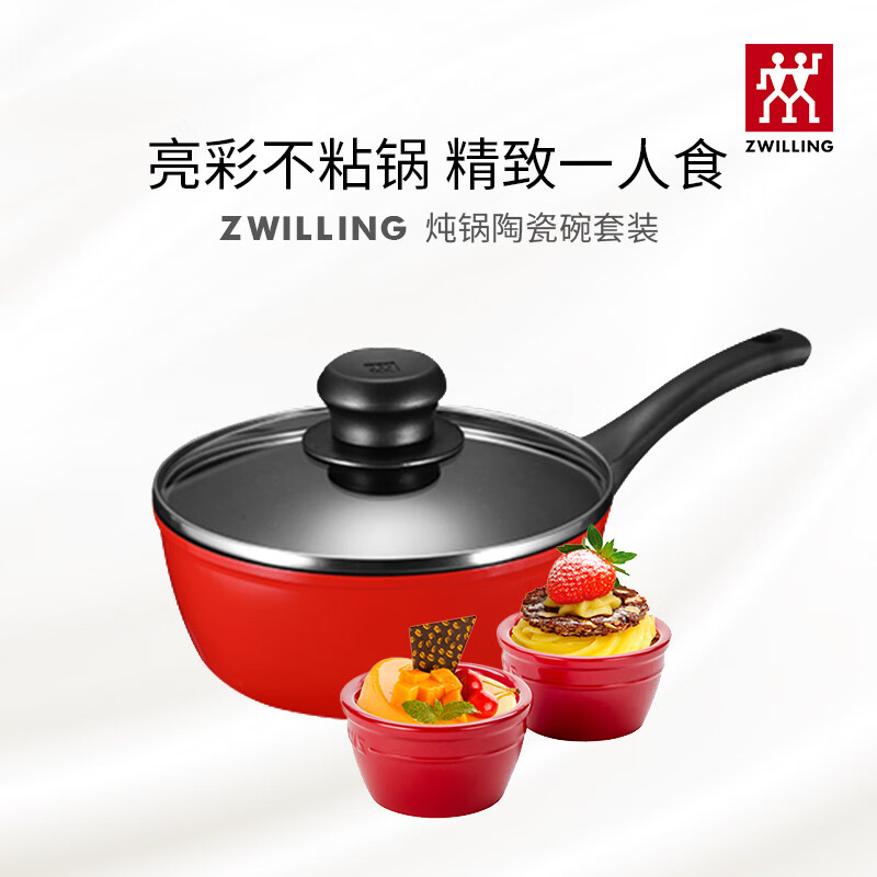 双立人(ZWILLING)德国炖锅陶瓷碗套装家用锅具餐具套装40202-009-982精品 炖锅陶瓷碗套装