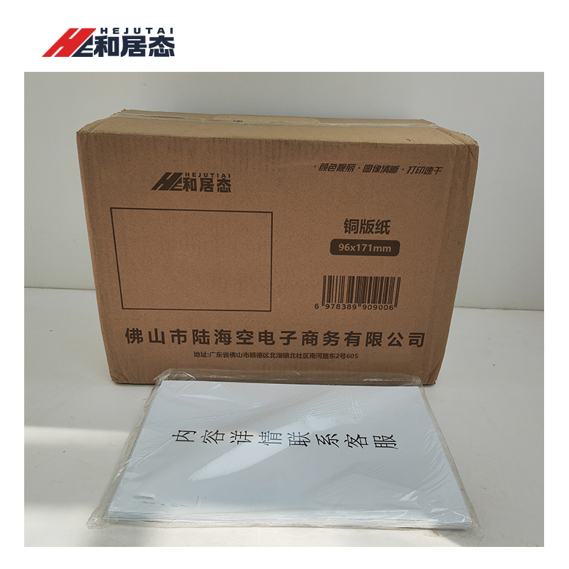 和居态 铜版纸双面打印 96x171mm 张高清大图