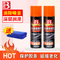 保赐利汽车车窗润滑剂万能车用多功能玻璃升降器门窗异响窗户胶条保护剂 200ml*2瓶+毛巾