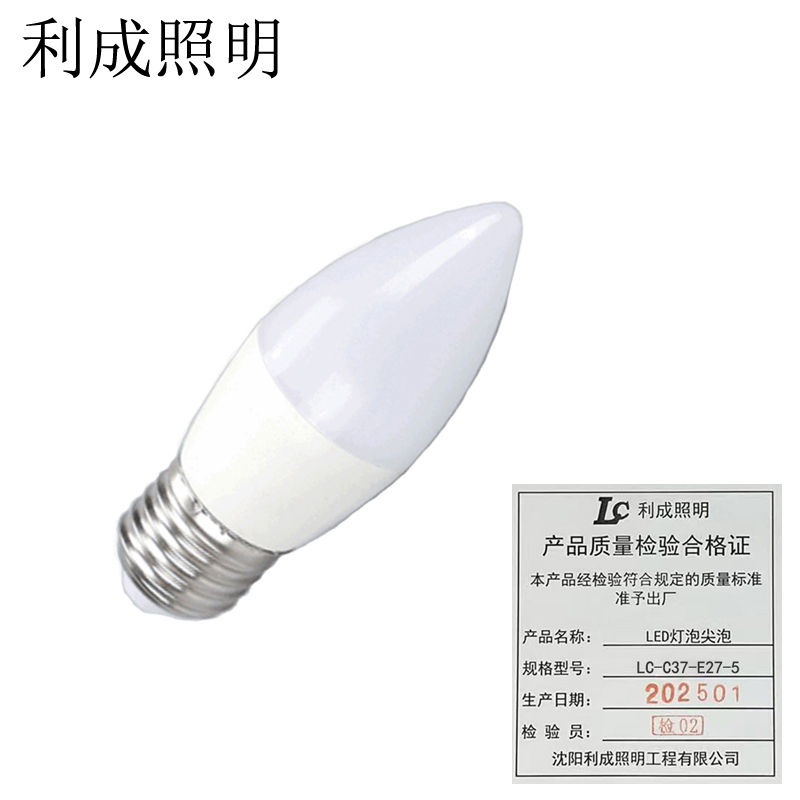 利成照明 LED灯泡尖泡 LC-C37-E27-5