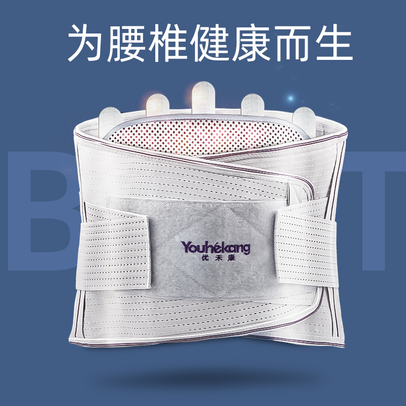 优禾康医用护腰带腰间盘突出腰肌劳损治疗器男女士自发热磁疗保暖腰托护具