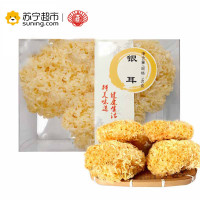 香港启泰 启华 银耳 雪耳140g 礼盒装 银耳莲子红枣糖水 菌菇干货