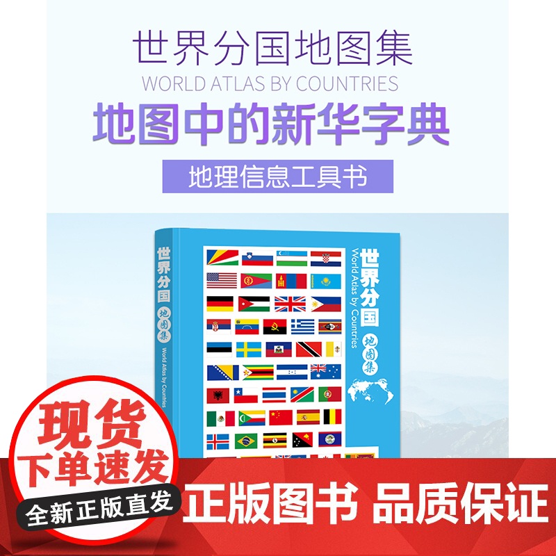 2025年新版世界分国地图集 地理信息工具书 全彩印刷 内容丰富 中国地图出版社 正版保证高清大图