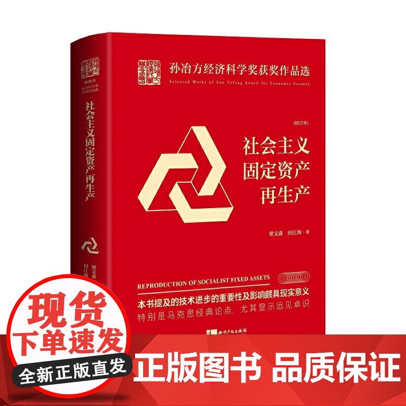 社会主义固定资产再生产(校订本)高清大图