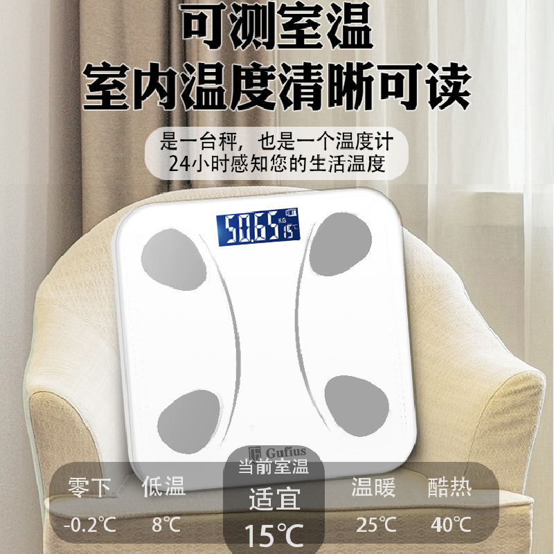 古菲斯-(GUFIUS)家用智能电子秤体脂秤体重秤 可测室温 体脂秤 GFTZ-8018!