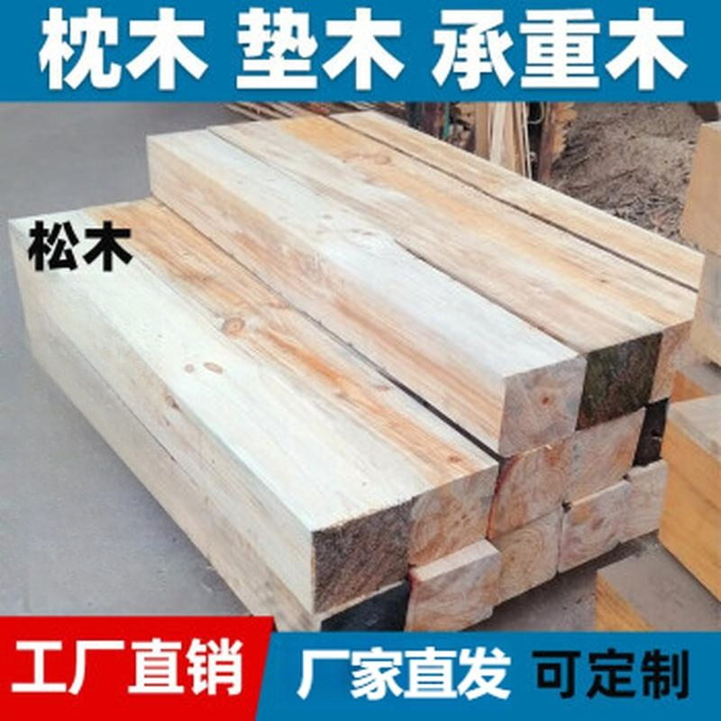 天福木业 枕木100cm宽20cm高20cm 单位/根高清大图