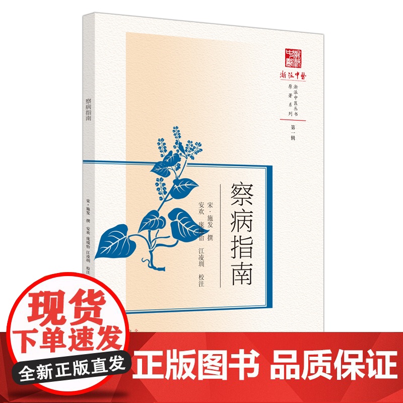 察病指南 中医 中国中医药出版社 正版书籍
