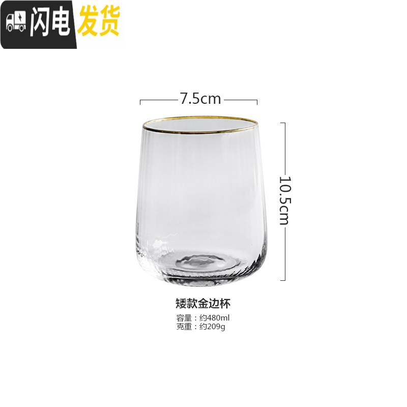 三维工匠 金边菱形玻璃葡萄酒杯洋酒杯香槟杯啤酒杯高脚鸡尾酒杯 矮款金边杯高清大图