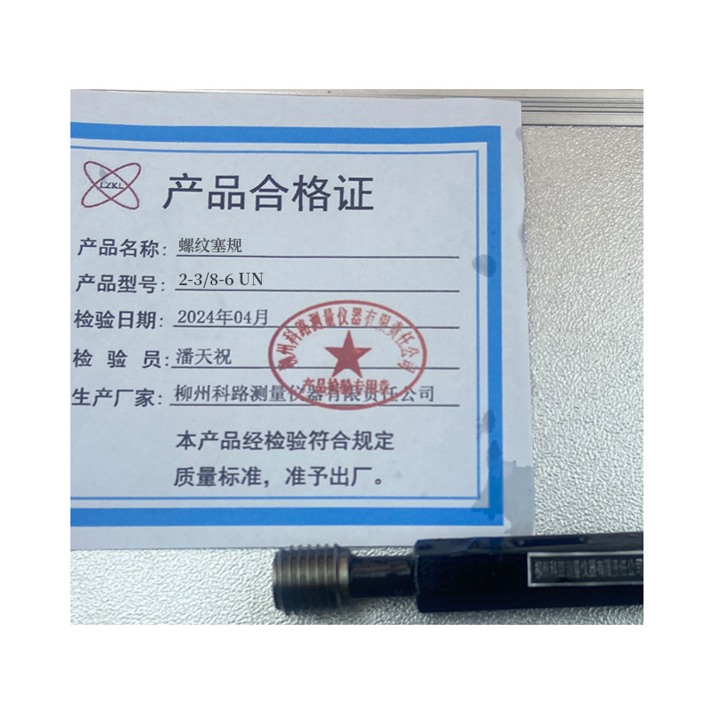 LZKL螺纹塞规2-3/8-6 UN件高清大图