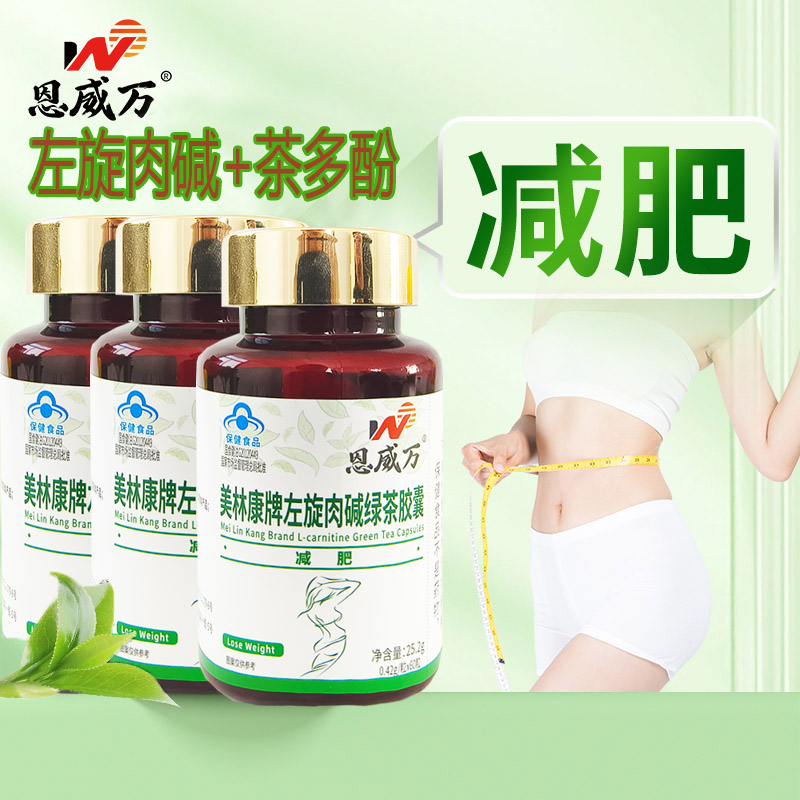 恩威万美林康牌左旋肉碱绿茶胶囊3瓶共180粒男女成人中老年人左旋右碱茶多酚减肥胶囊产品非减肥燃脂瘦身排油刮油茶高清大图