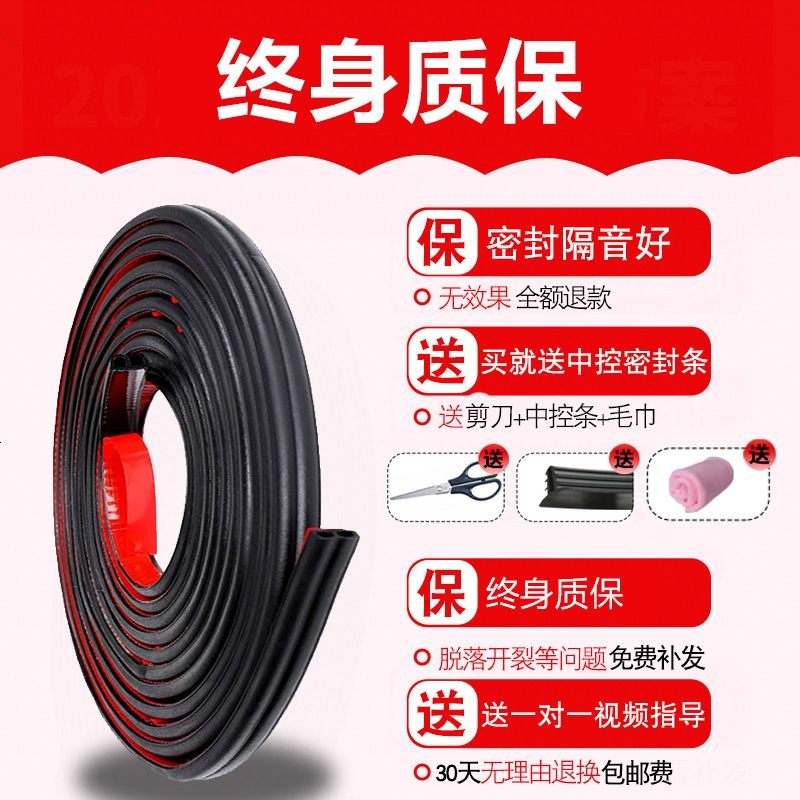 汽车全车隔音密封条胶车中控后备箱防水防尘型 全系列车型通用 全新梯形【四框+机盖+尾箱 26米】送