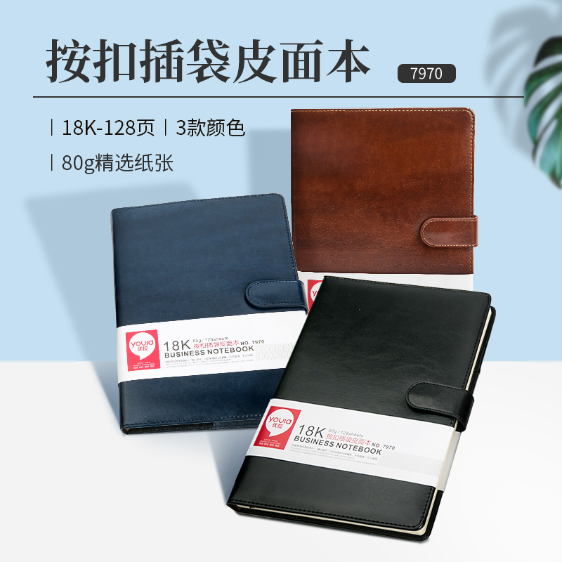 优拉按扣插袋皮面本7970 商务记事皮面本办公会议笔记本会议记录本学生记事本活页软抄本皮面18k大号日记本128页