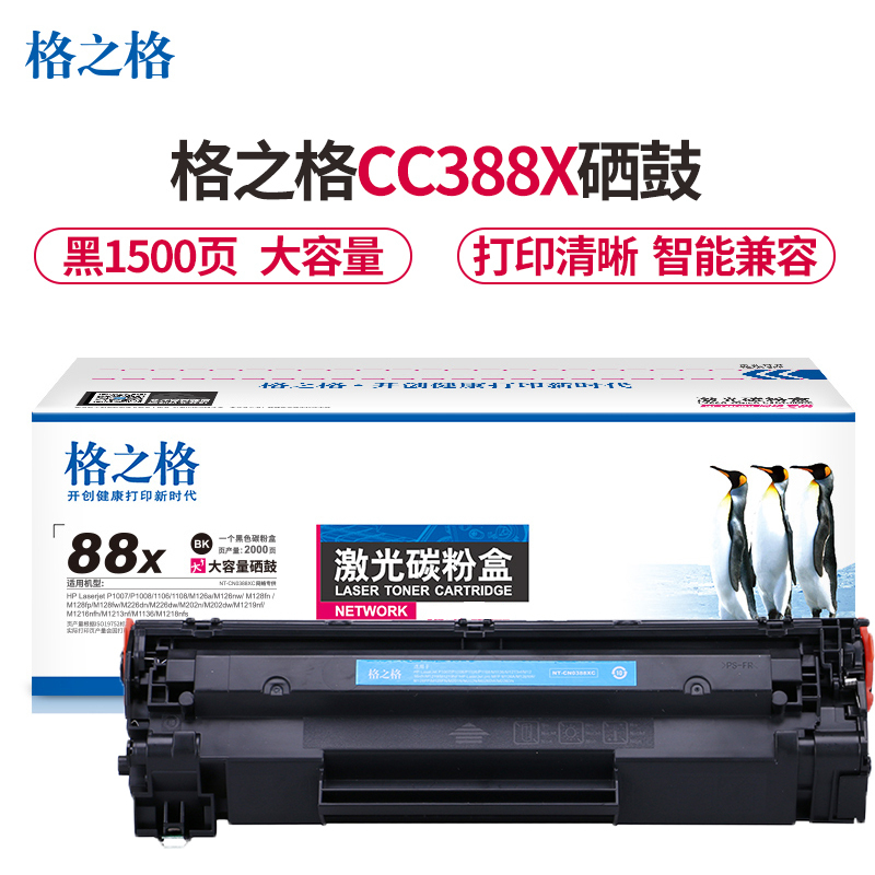 格之格88a大容量硒鼓适用惠普P1108 P1106 m1136 M126nw M126a M1139大容量2000页高清大图