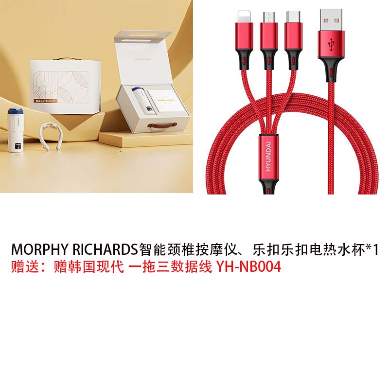 MORPHY RICHARDS(摩飞颈椎按MF3113pro+乐扣电热水杯+赠韩国现代 一拖三数据线 YH-NB004)