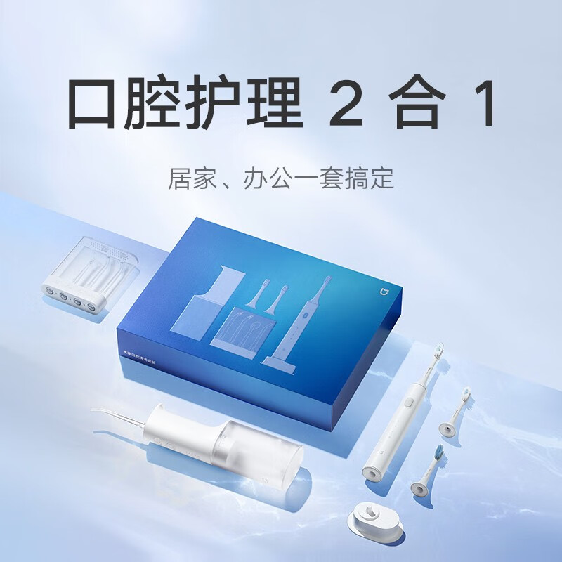 小米(mi) 米家口腔清洁套装电动牙刷冲牙器套装 MEO701高清大图
