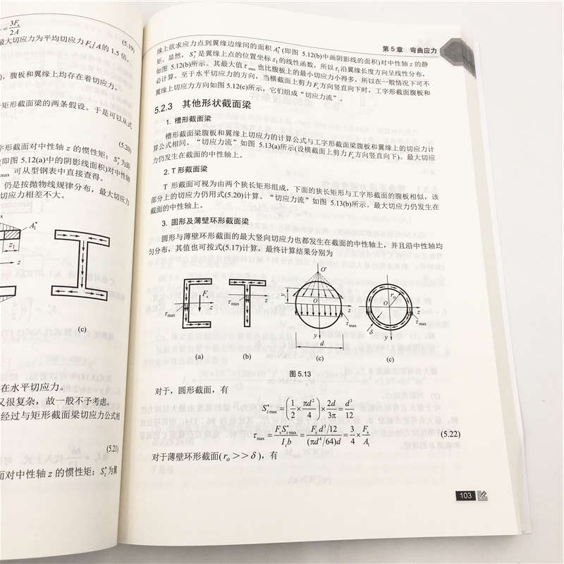 正版新书]材料力学(高等学校应用型特色规划教材)文明才//夏平97高清大图