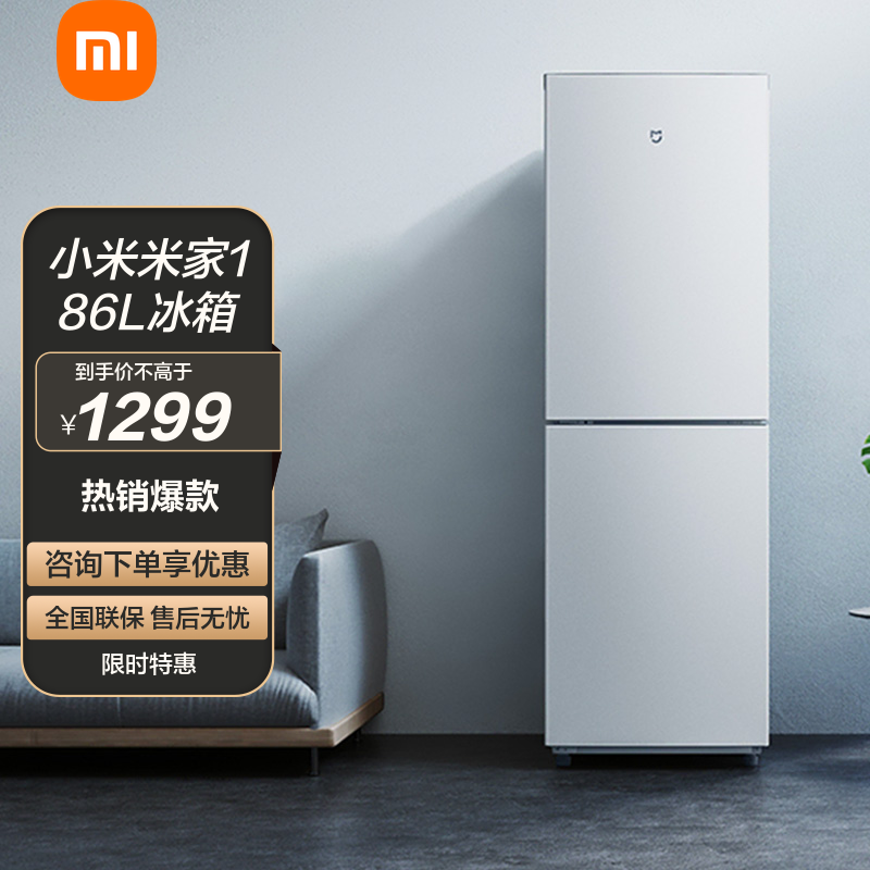小米米家 186l双开两门风冷无霜小型家用租房节能省电冷冻冷藏冰箱bcd
