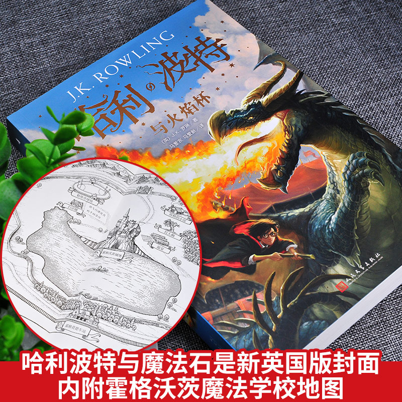 [正版]哈利波特与火焰杯 哈里波特十五周年全新系列第四部经典魔幻小说儿童文学少年读物书 哈利波特全集高清大图