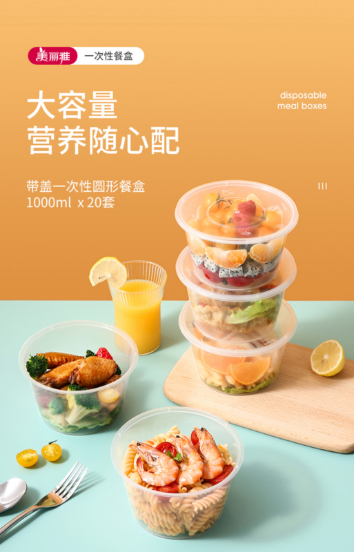 美丽雅 CH-1000 圆形餐盒 1000ml*20套 GFKJDX